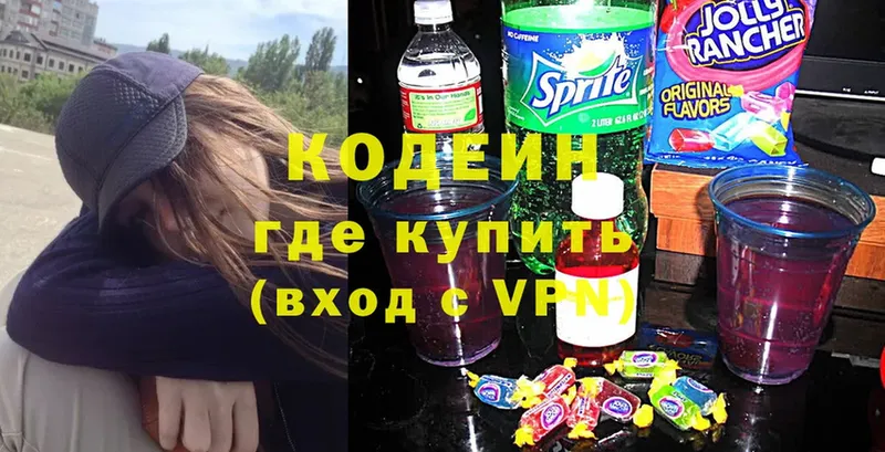 Кодеин напиток Lean (лин)  как найти   Партизанск 